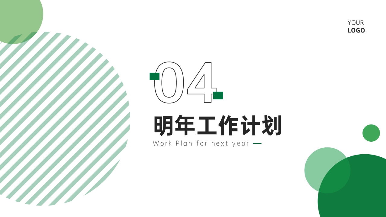 绿色商务风简约总结汇报PPT模板
