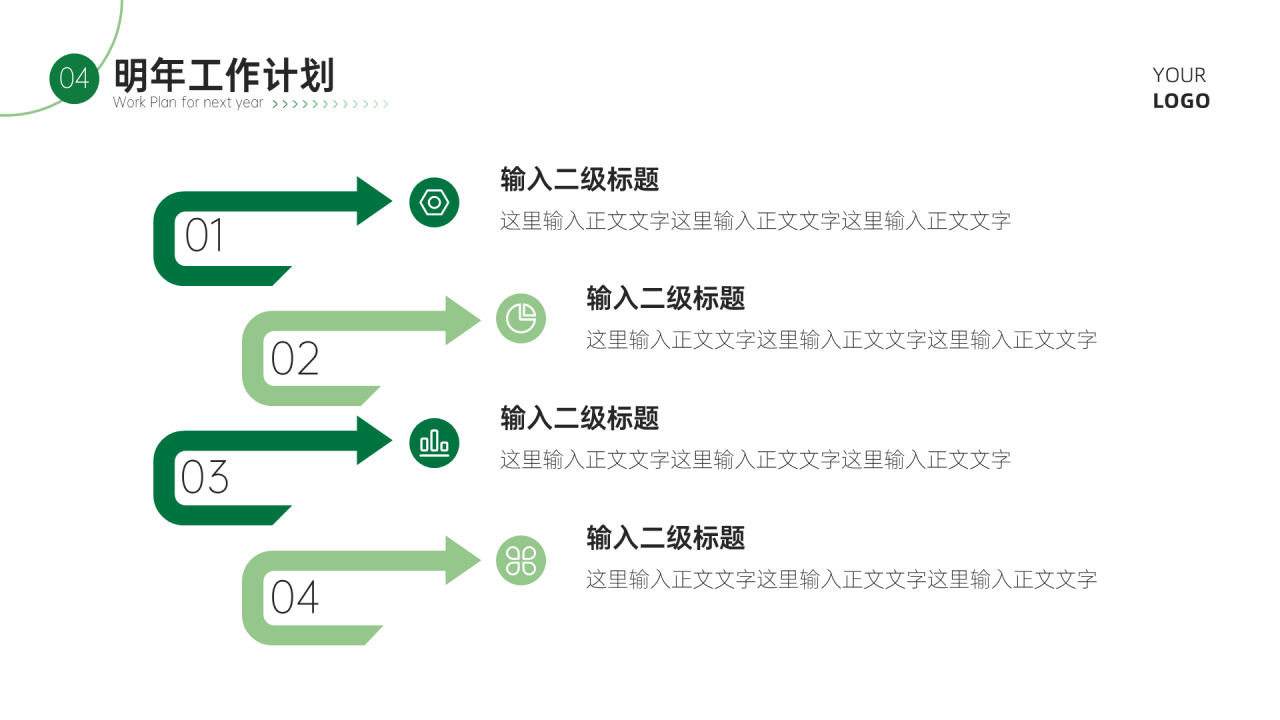 绿色商务风简约总结汇报PPT模板