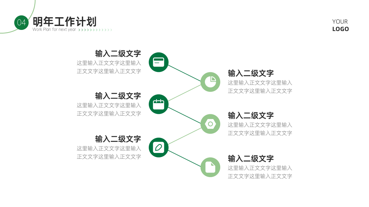 绿色商务风简约总结汇报PPT模板