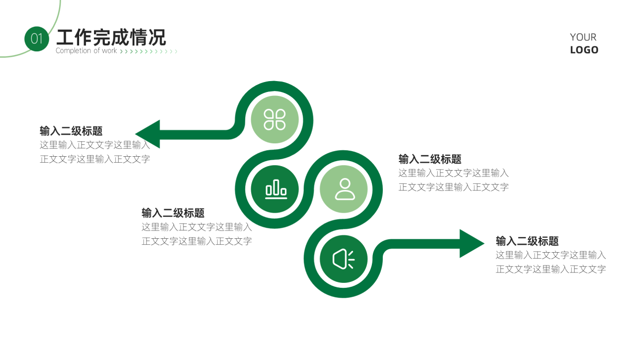 绿色商务风简约总结汇报PPT模板