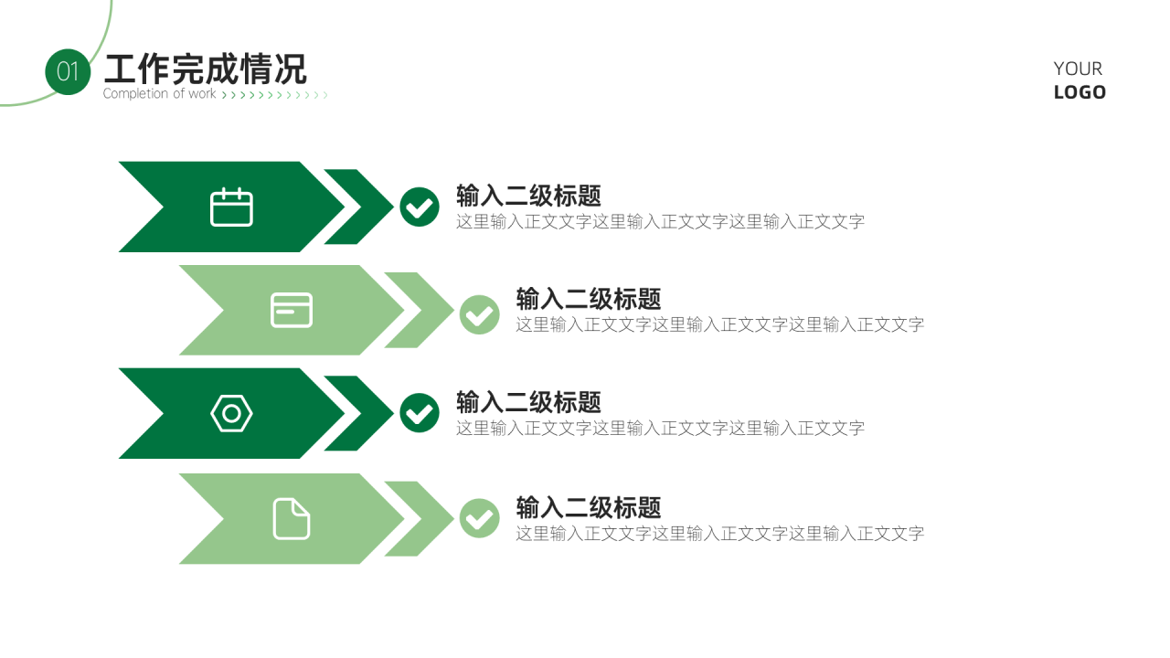 绿色商务风简约总结汇报PPT模板