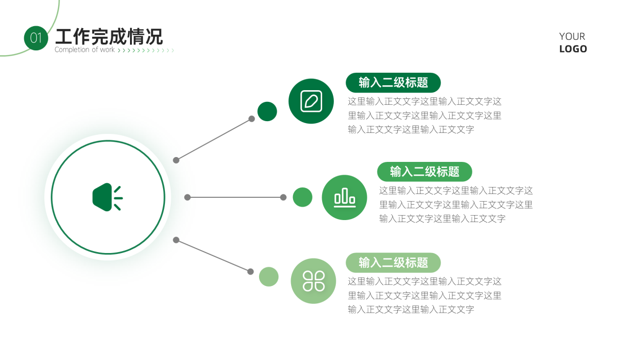 绿色商务风简约总结汇报PPT模板
