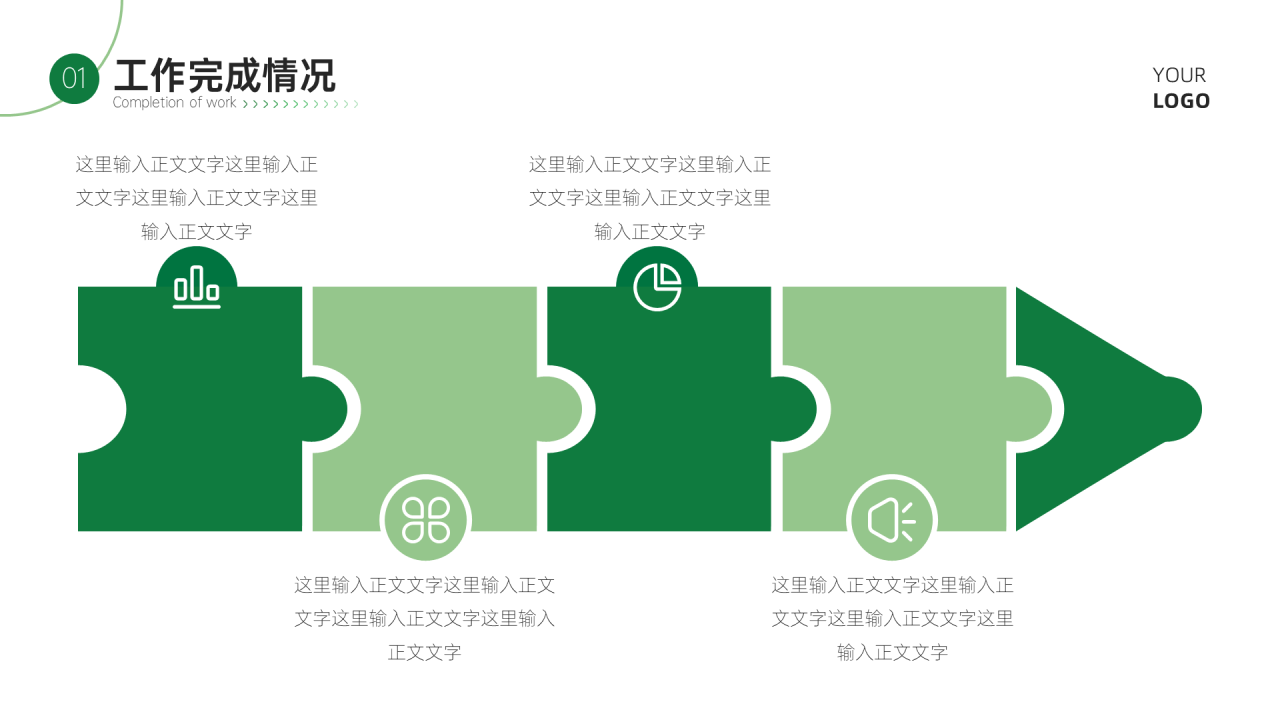 绿色商务风简约总结汇报PPT模板