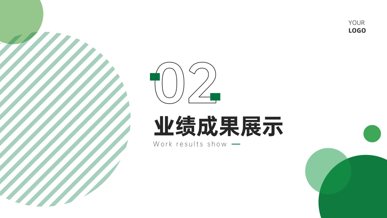 绿色商务风简约总结汇报PPT模板