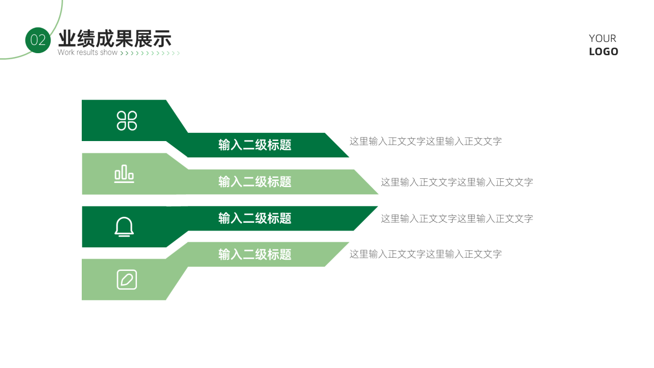 绿色商务风简约总结汇报PPT模板