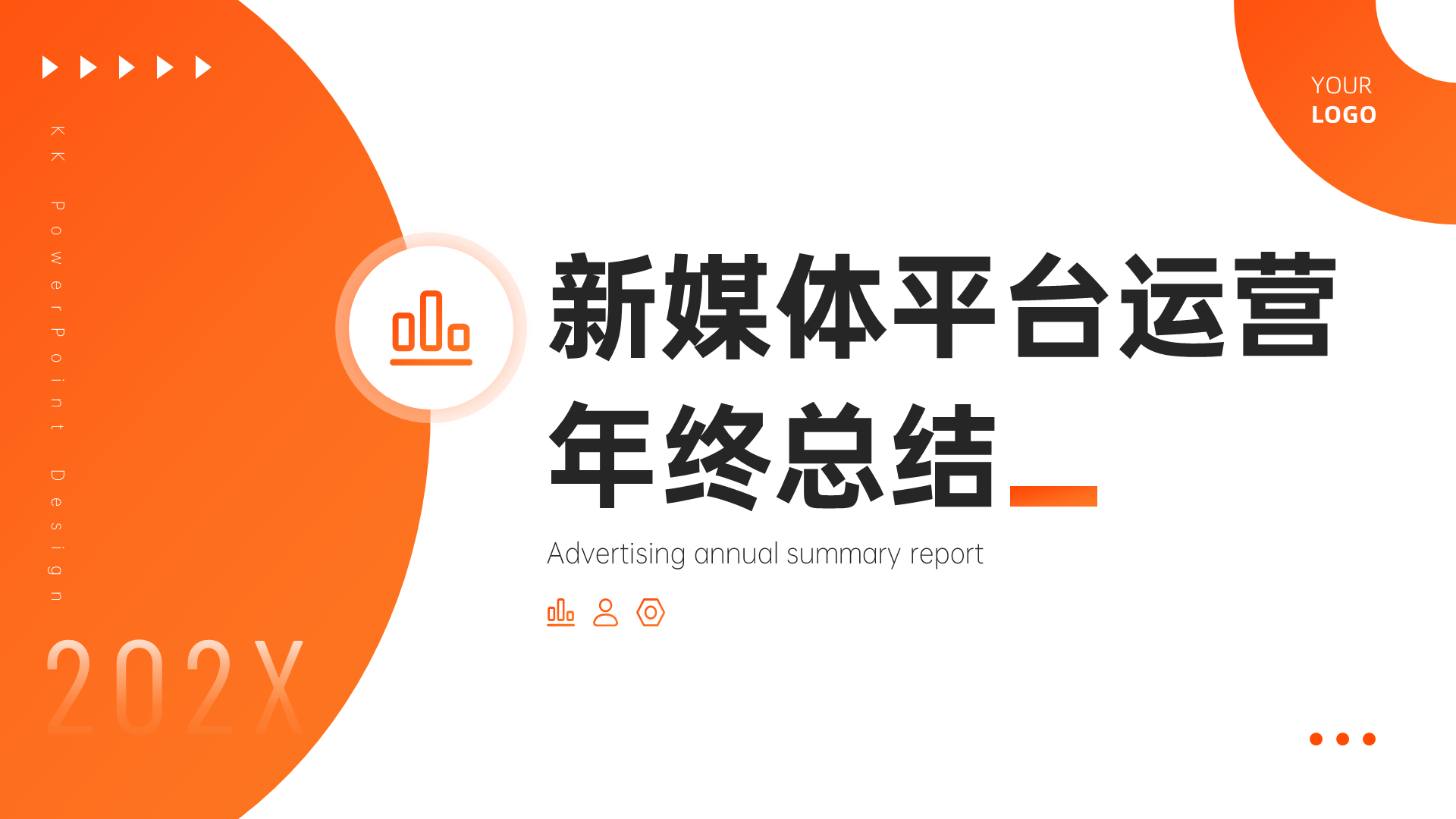 橙色商务风简约总结汇报PPT模板