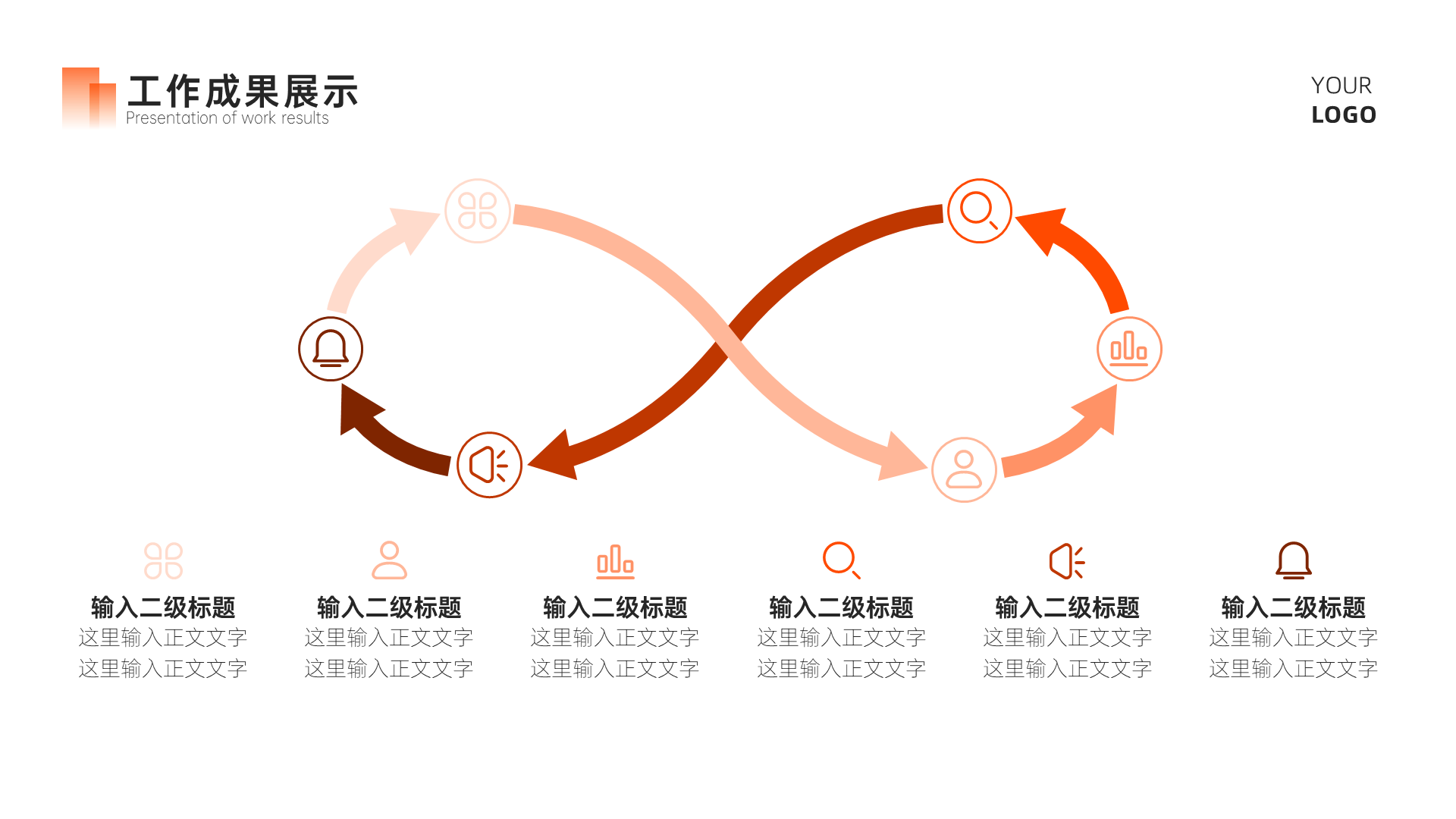 橙色商务风简约总结汇报PPT模板