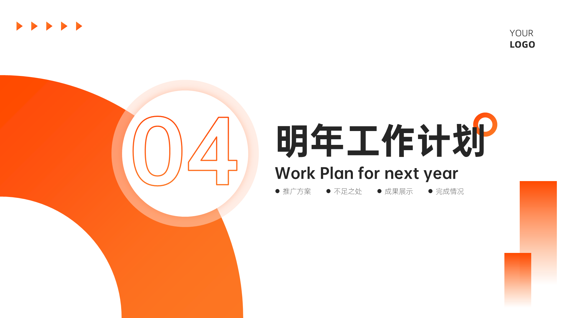 橙色商务风简约总结汇报PPT模板