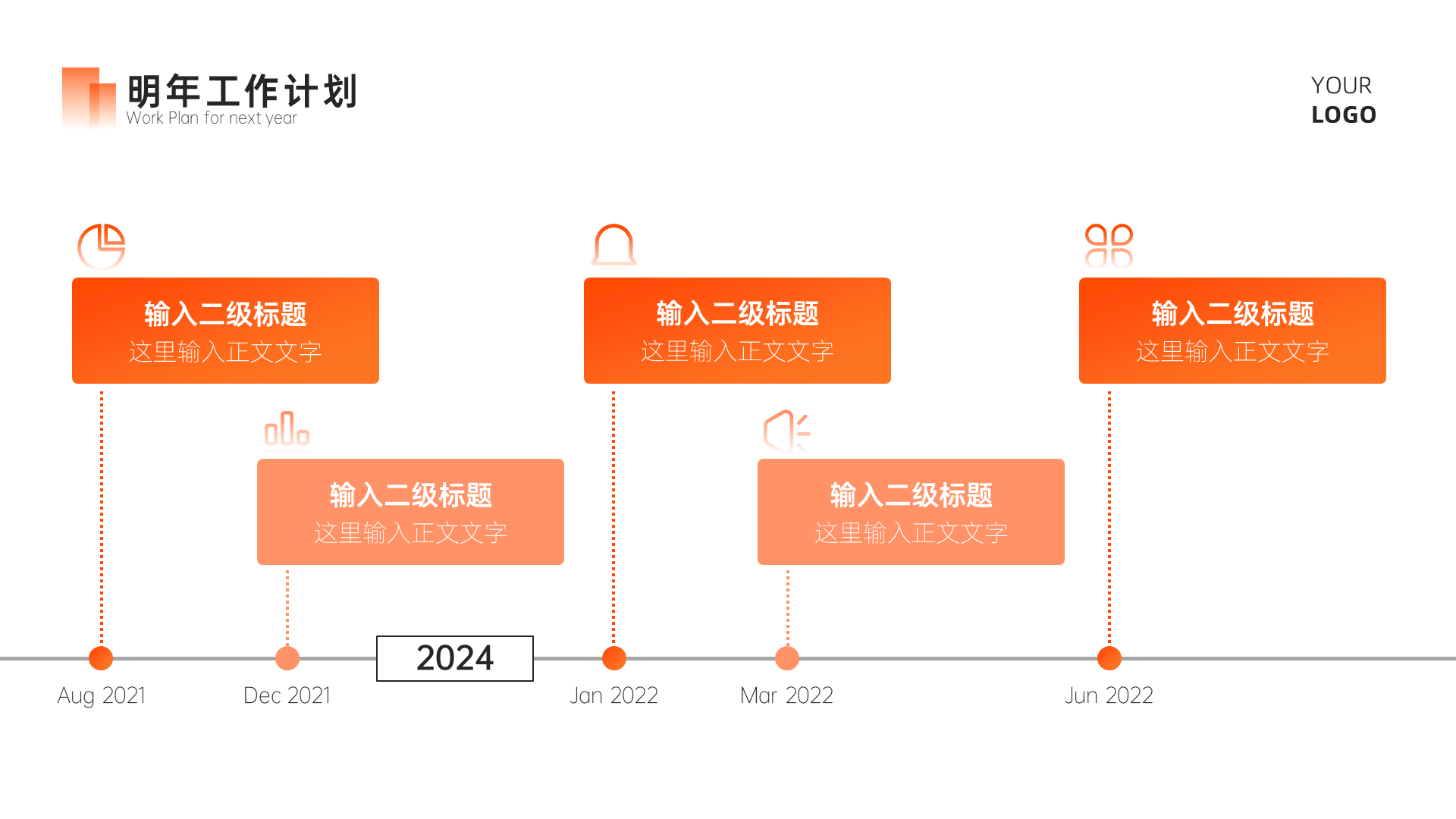 橙色商务风简约总结汇报PPT模板