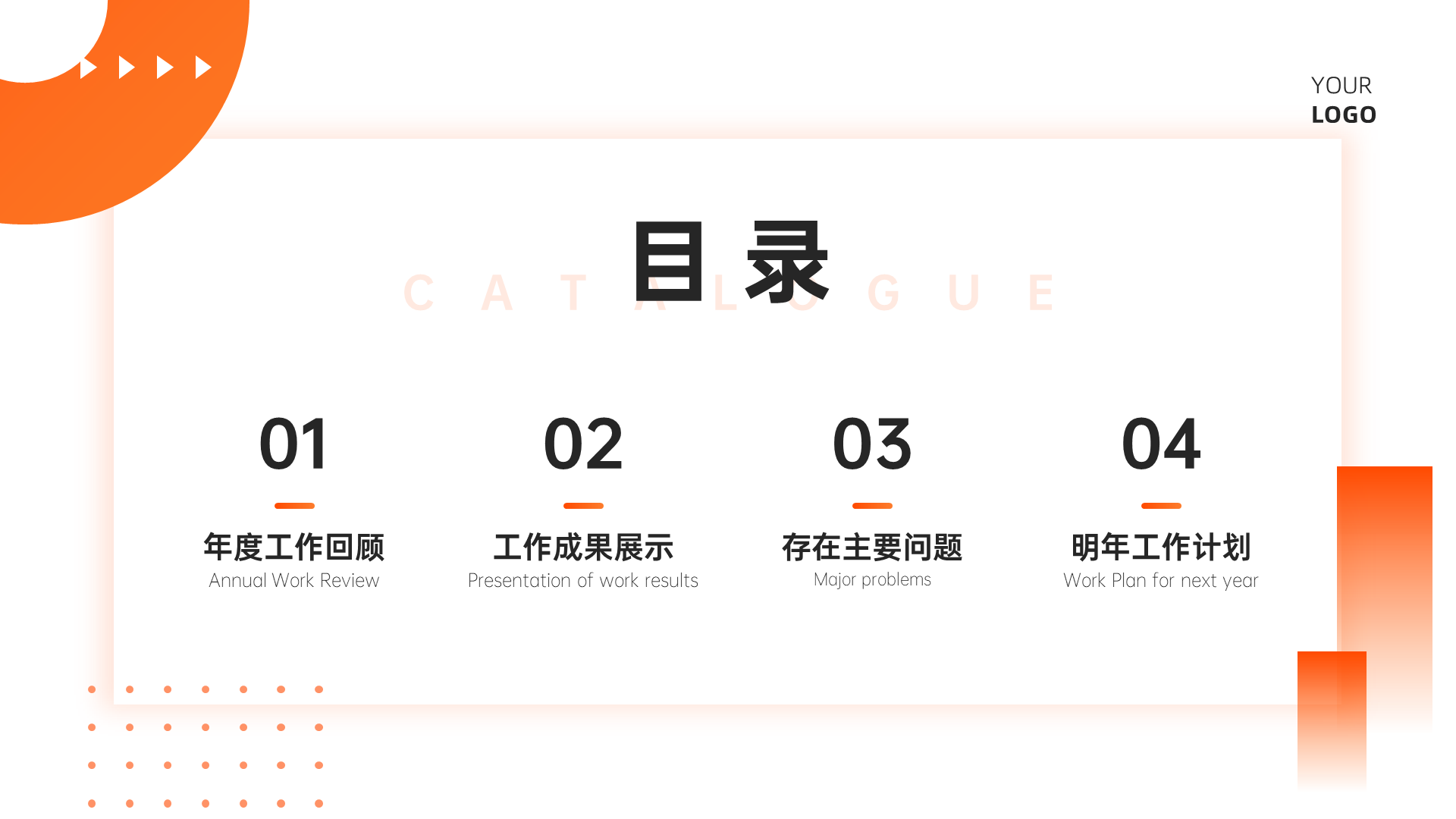 橙色商务风简约总结汇报PPT模板