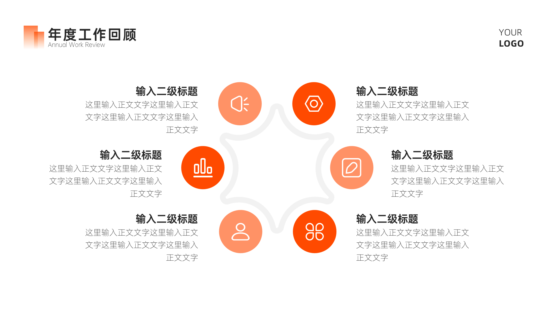 橙色商务风简约总结汇报PPT模板