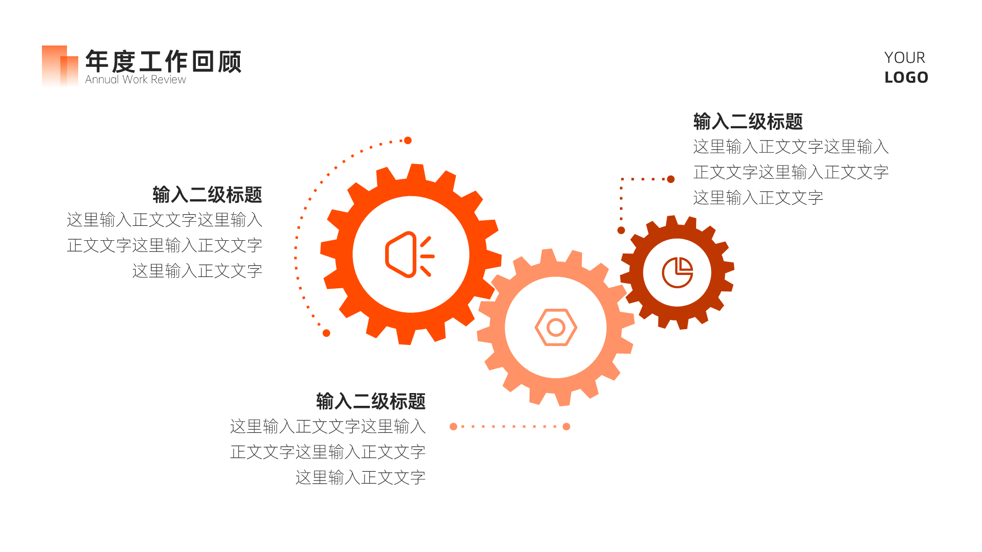 橙色商务风简约总结汇报PPT模板