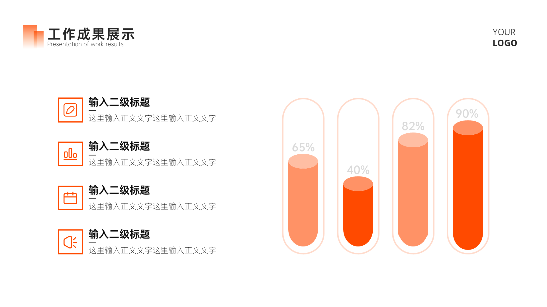 橙色商务风简约总结汇报PPT模板