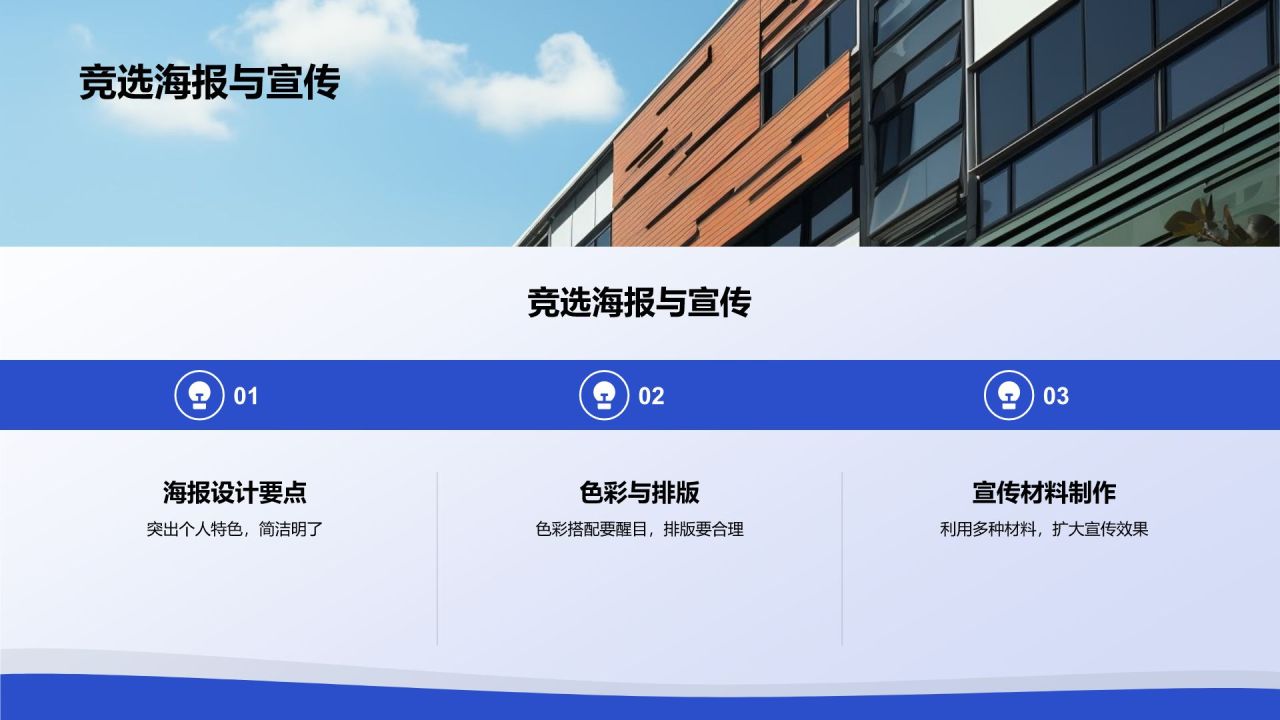 蓝色渐变风学生会竞选PPT模板