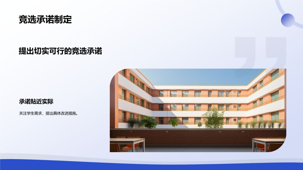 蓝色渐变风学生会竞选PPT模板