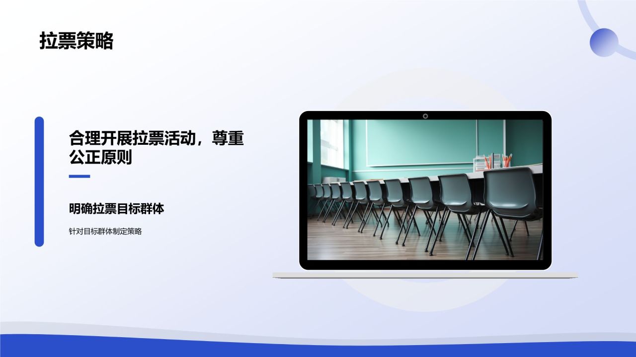 蓝色渐变风学生会竞选PPT模板