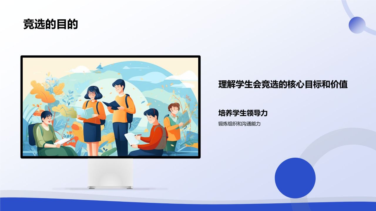 蓝色渐变风学生会竞选PPT模板