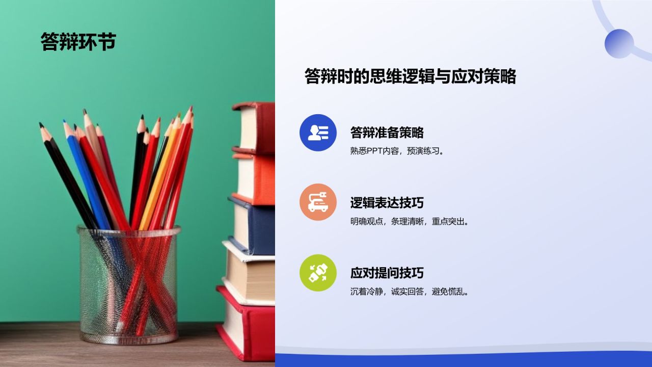 蓝色渐变风学生会竞选PPT模板