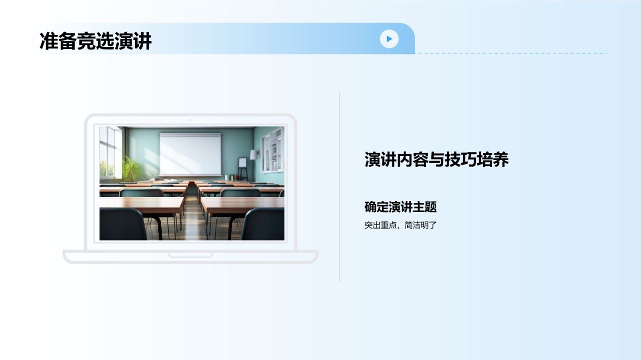 蓝色渐变风学生会竞选PPT模板
