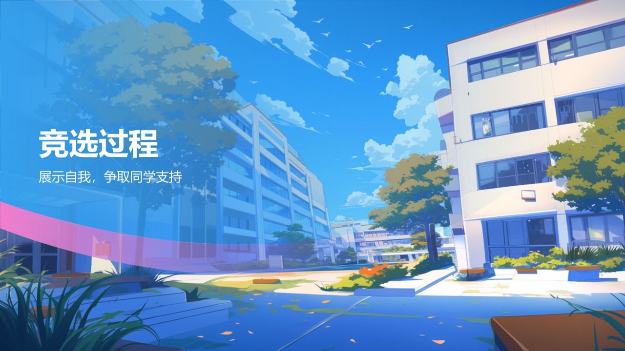 蓝色渐变风学生会竞选PPT模板