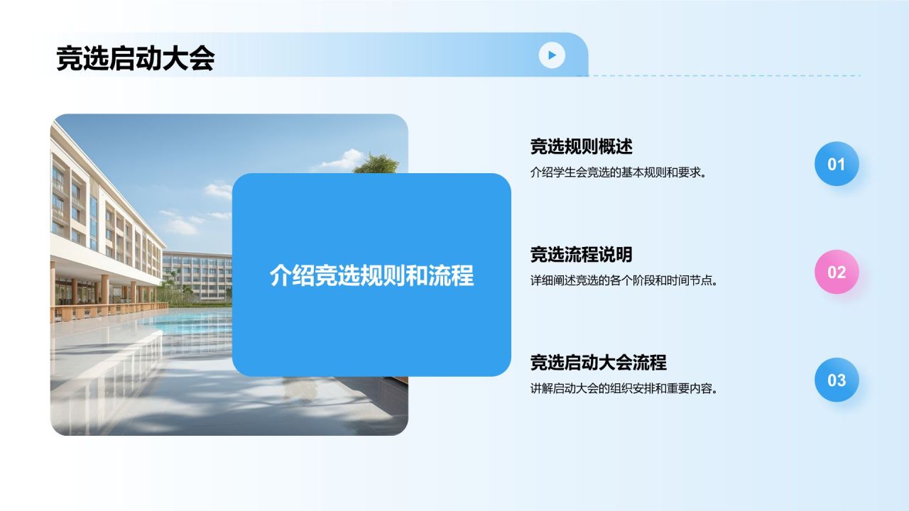 蓝色渐变风学生会竞选PPT模板