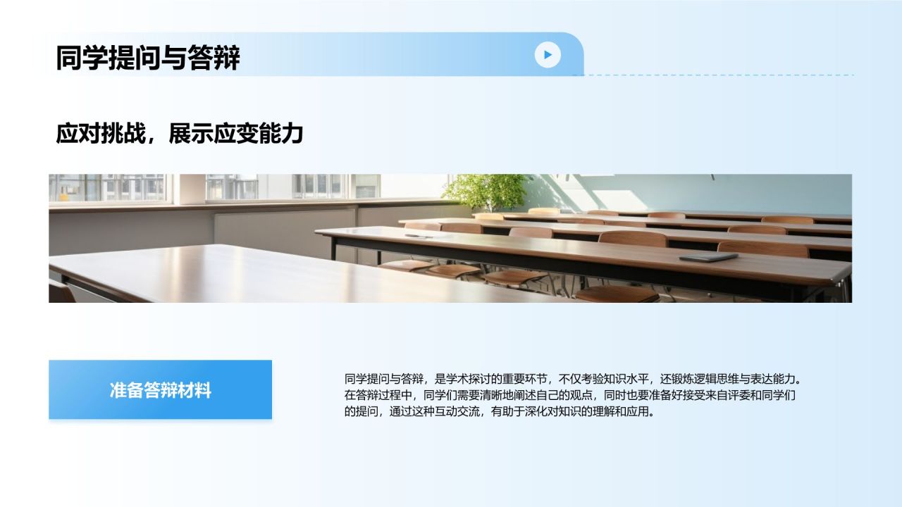 蓝色渐变风学生会竞选PPT模板