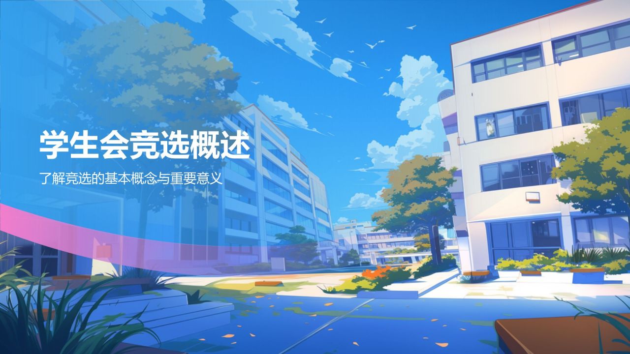 蓝色渐变风学生会竞选PPT模板