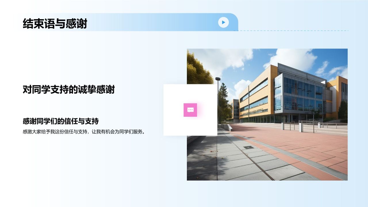 蓝色渐变风学生会竞选PPT模板