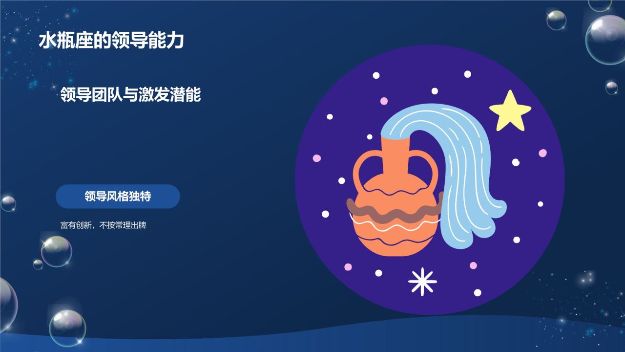 蓝色3D风十二星座之水瓶座性格介绍PPT模板