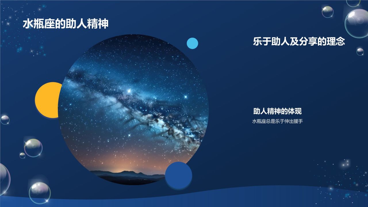 蓝色3D风十二星座之水瓶座性格介绍PPT模板