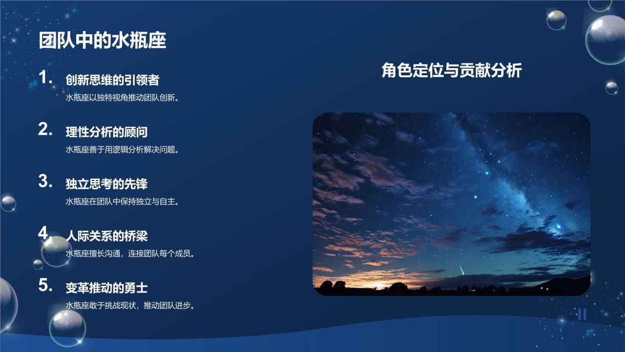 蓝色3D风十二星座之水瓶座性格介绍PPT模板
