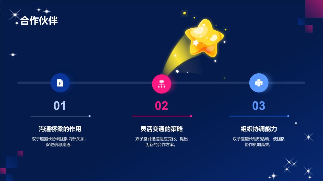 蓝粉色3D风十二星座之双子座性格介绍PPT模板