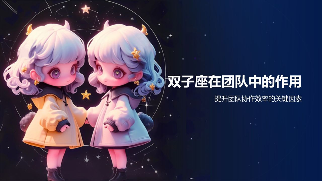 蓝粉色3D风十二星座之双子座性格介绍PPT模板