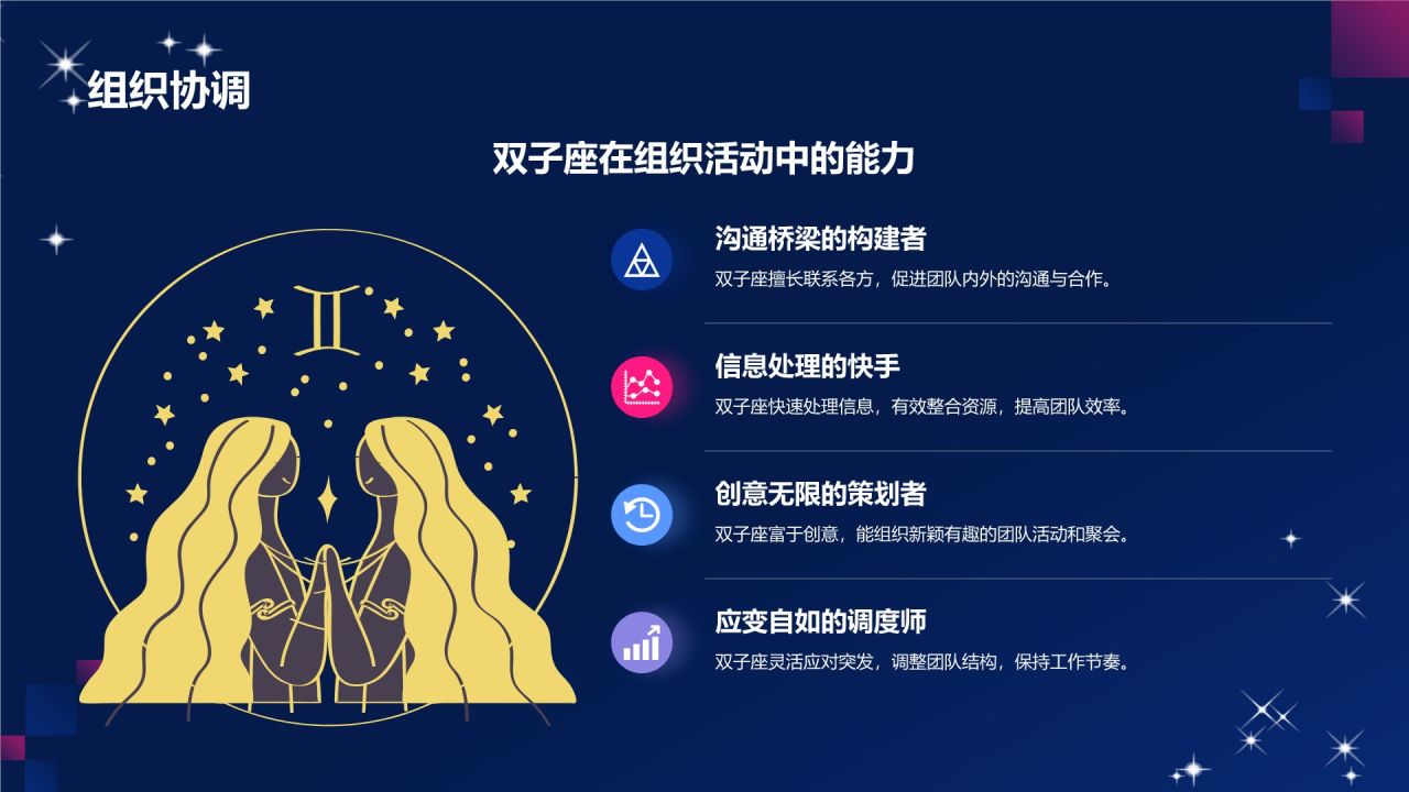 蓝粉色3D风十二星座之双子座性格介绍PPT模板