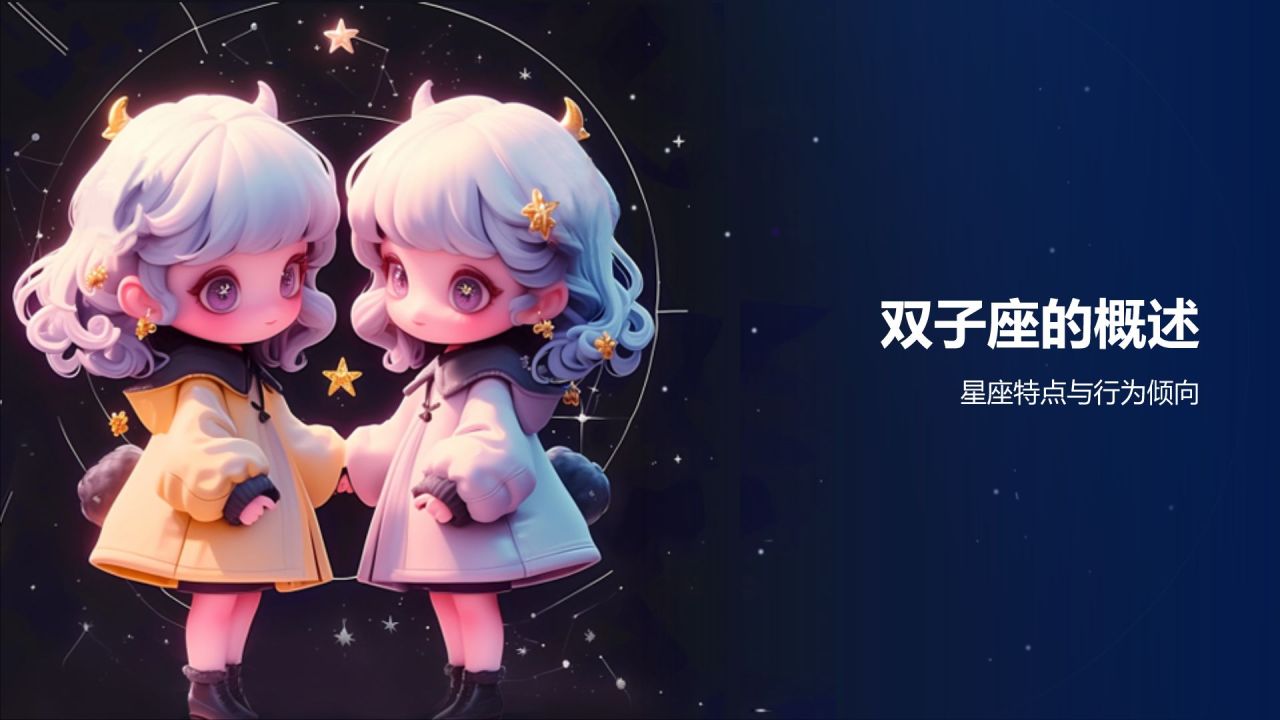 蓝粉色3D风十二星座之双子座性格介绍PPT模板