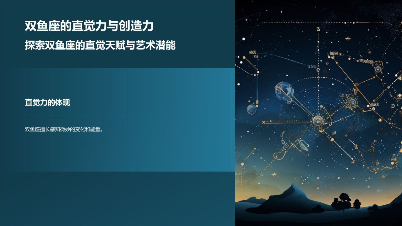 蓝色3D风十二星座之双鱼座性格介绍PPT模板