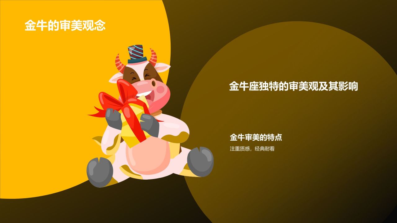 橙色3D风十二星座之金牛座性格介绍PPT模板