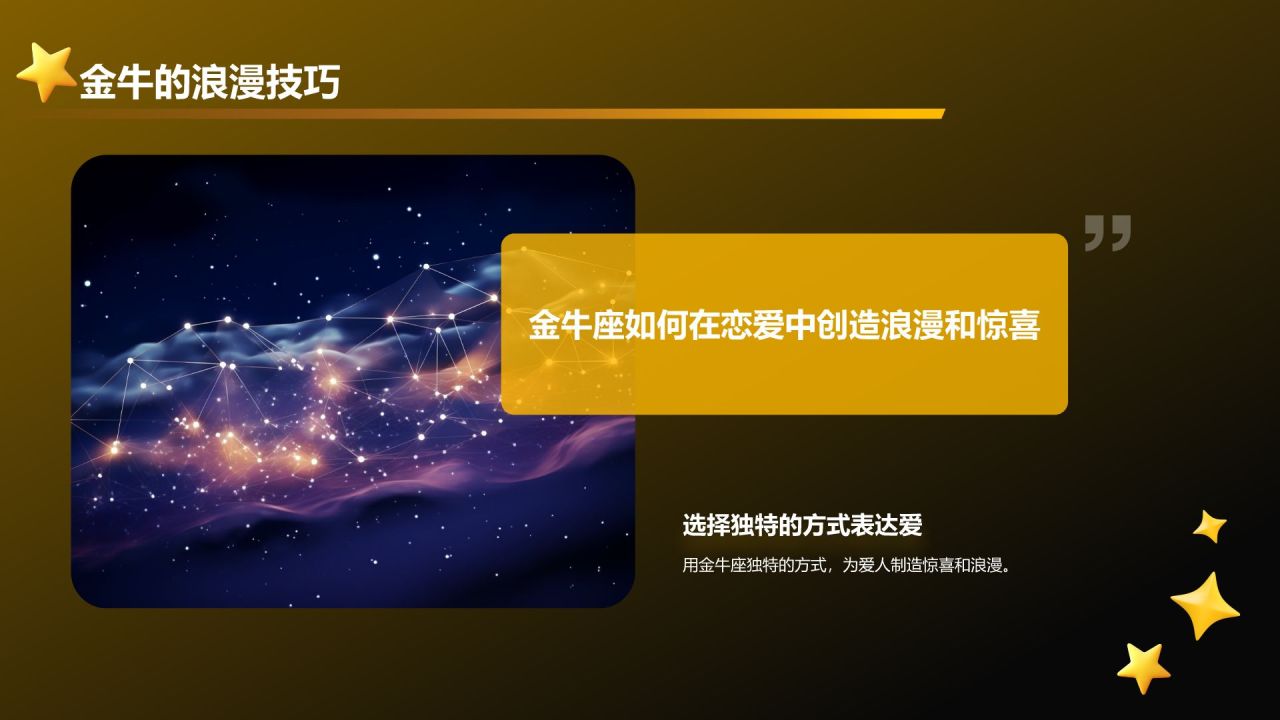 橙色3D风十二星座之金牛座性格介绍PPT模板