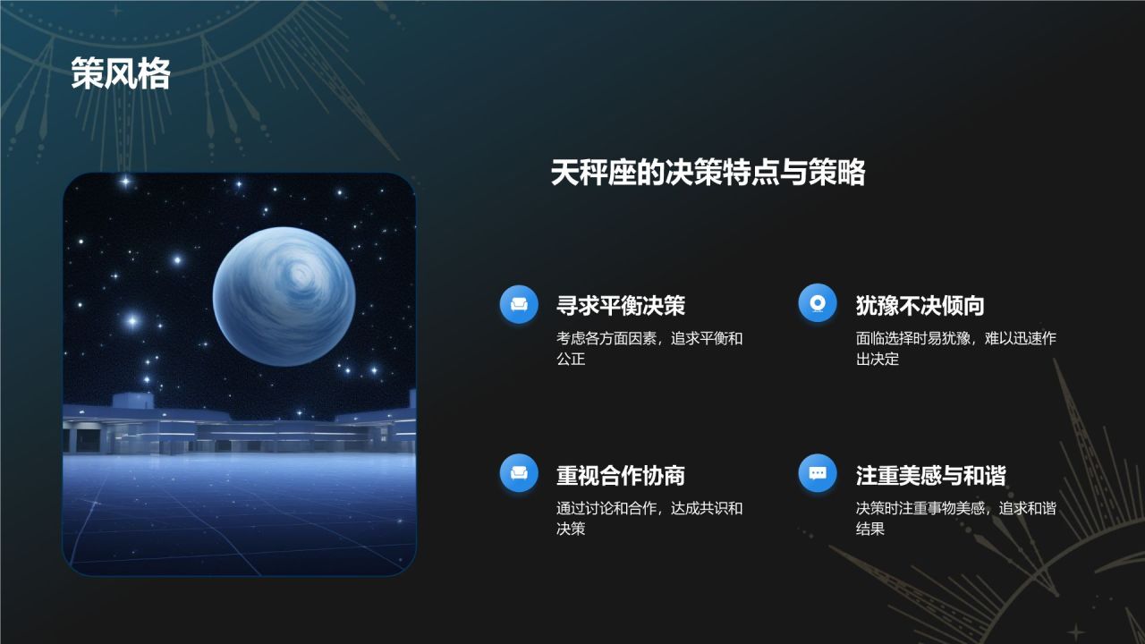 蓝色3D风十二星座之天秤座性格介绍PPT模板