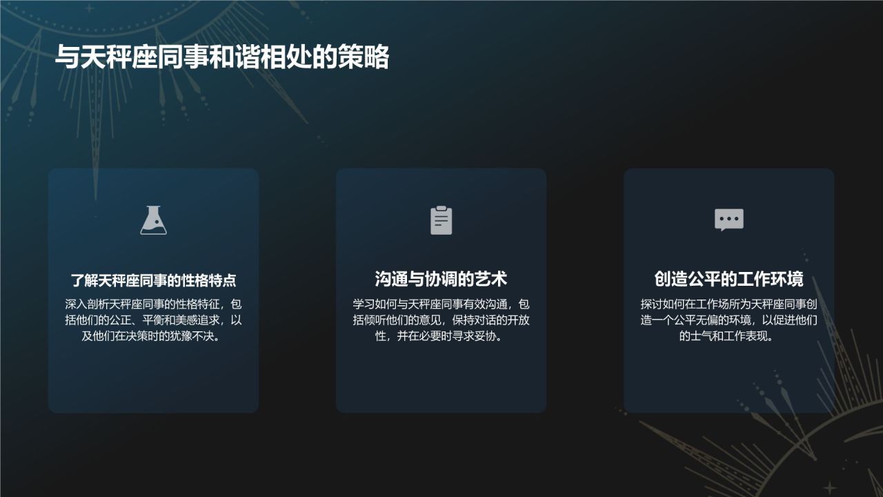 蓝色3D风十二星座之天秤座性格介绍PPT模板
