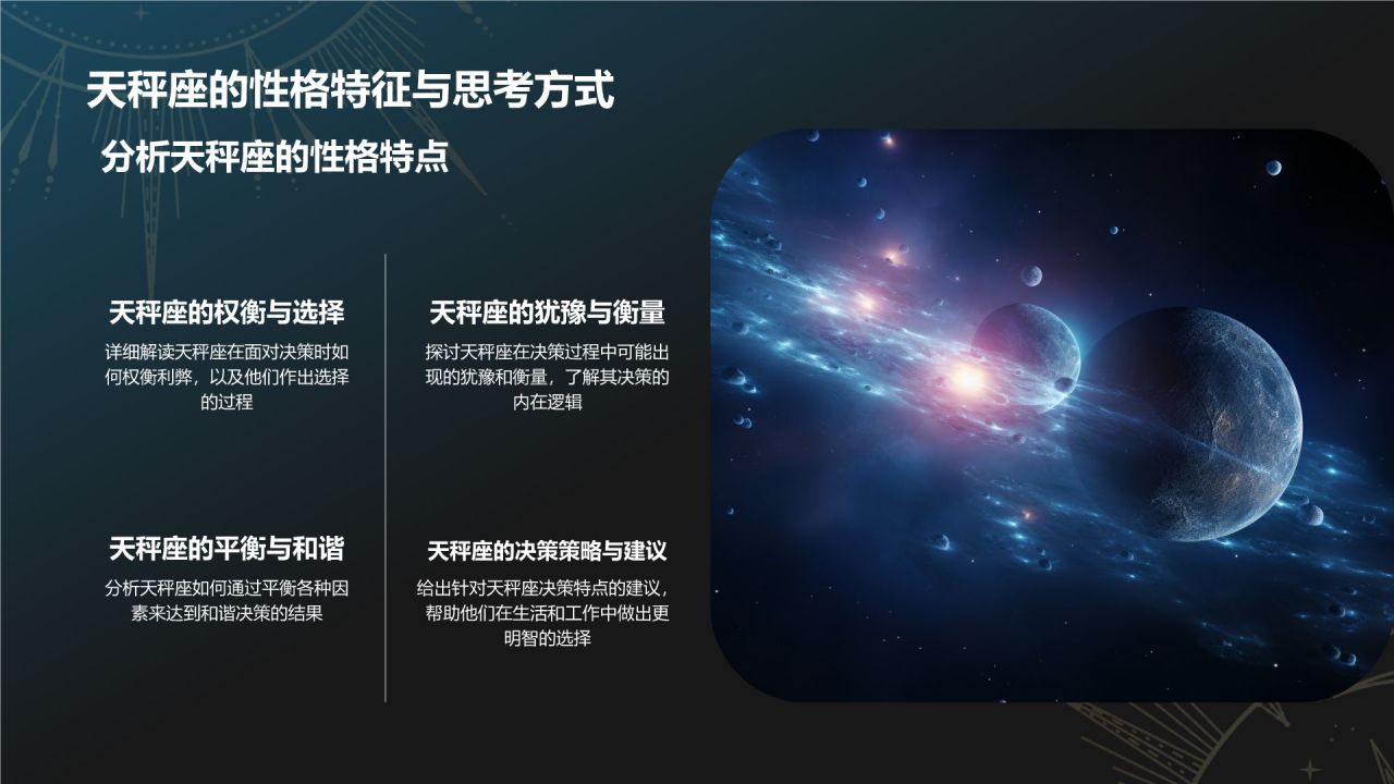 蓝色3D风十二星座之天秤座性格介绍PPT模板
