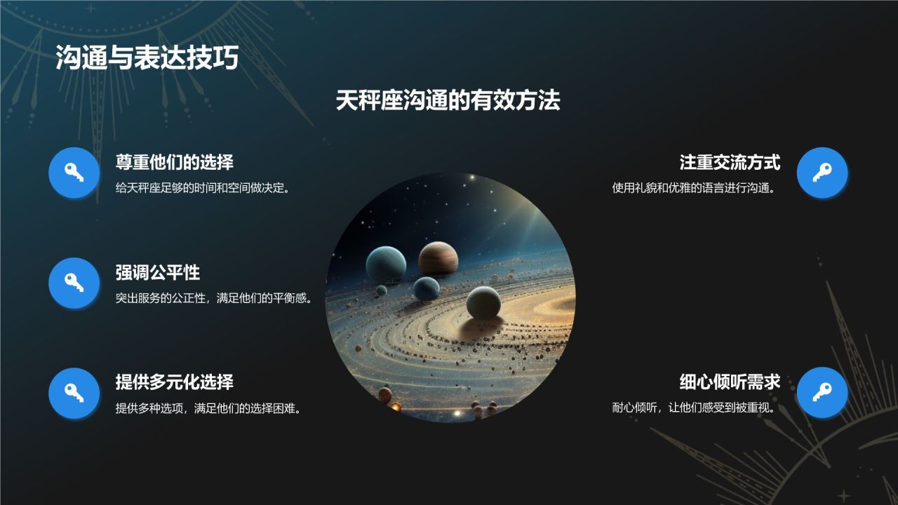 蓝色3D风十二星座之天秤座性格介绍PPT模板