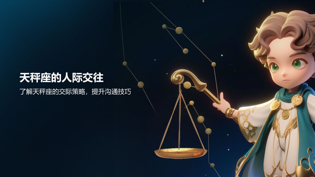 蓝色3D风十二星座之天秤座性格介绍PPT模板