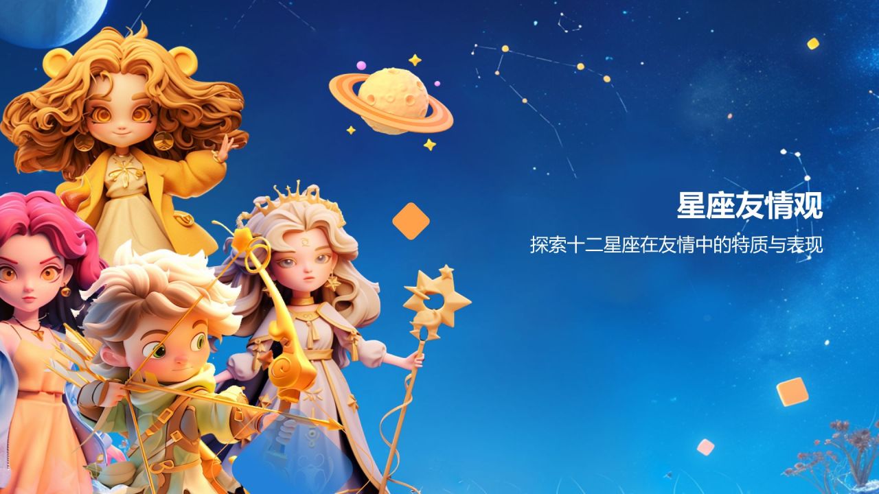 蓝色3D风十二星座PPT模板