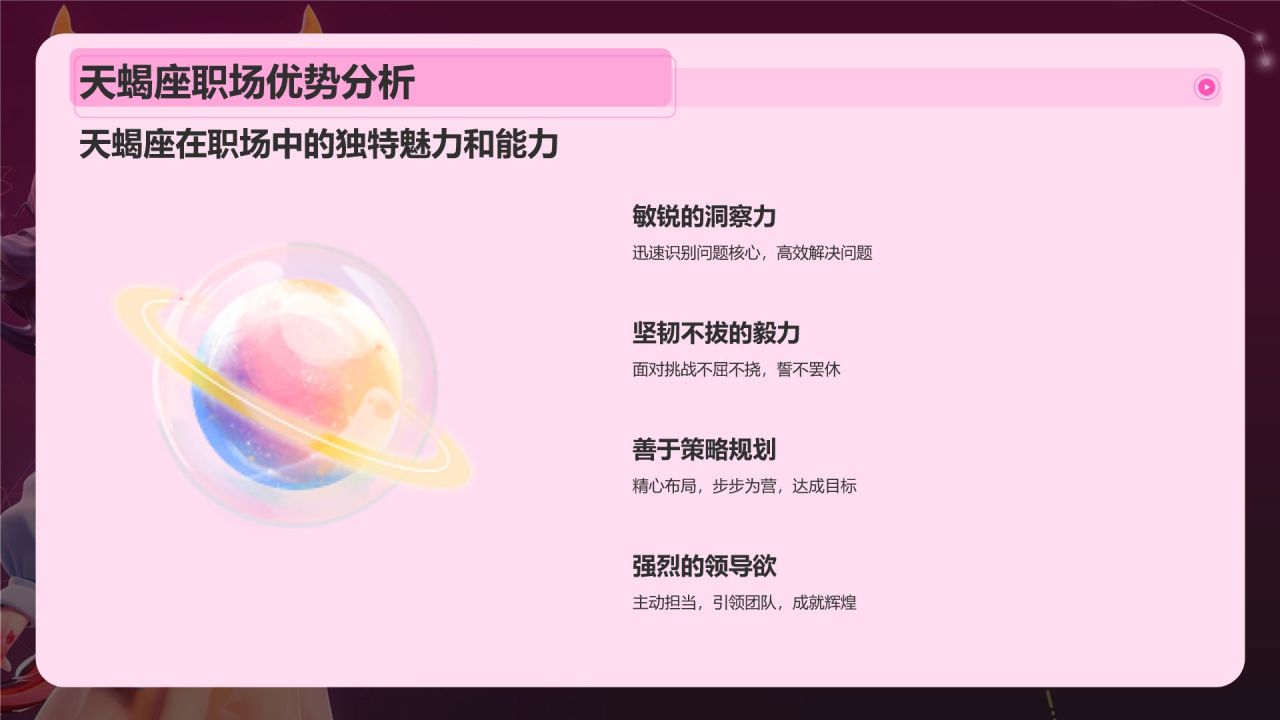 粉色3D风十二星座之天蝎座性格介绍PPT模板