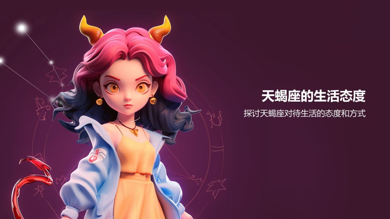 粉色3D风十二星座之天蝎座性格介绍PPT模板