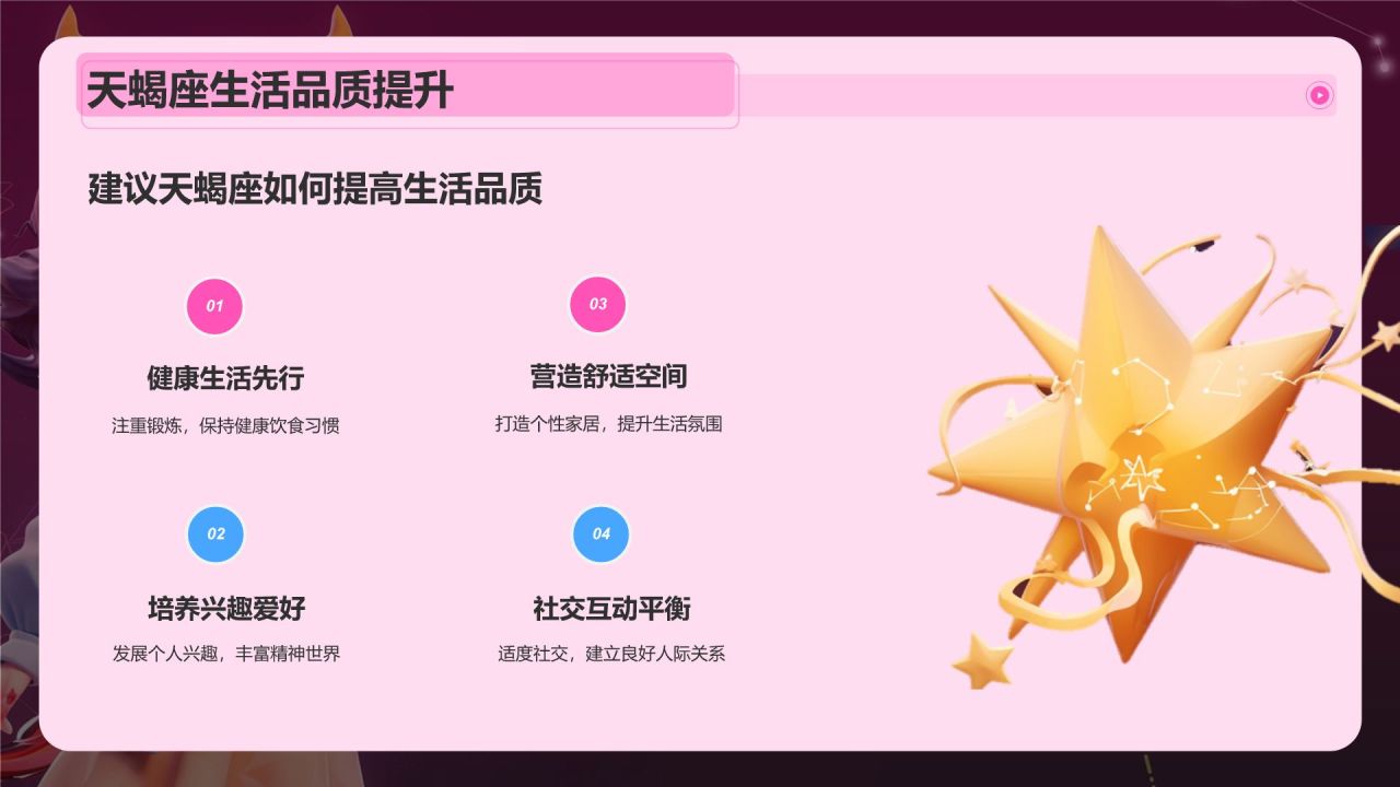 粉色3D风十二星座之天蝎座性格介绍PPT模板