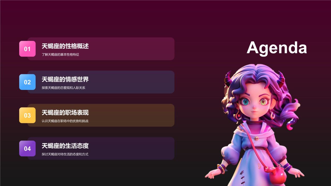 粉色3D风十二星座之天蝎座性格介绍PPT模板