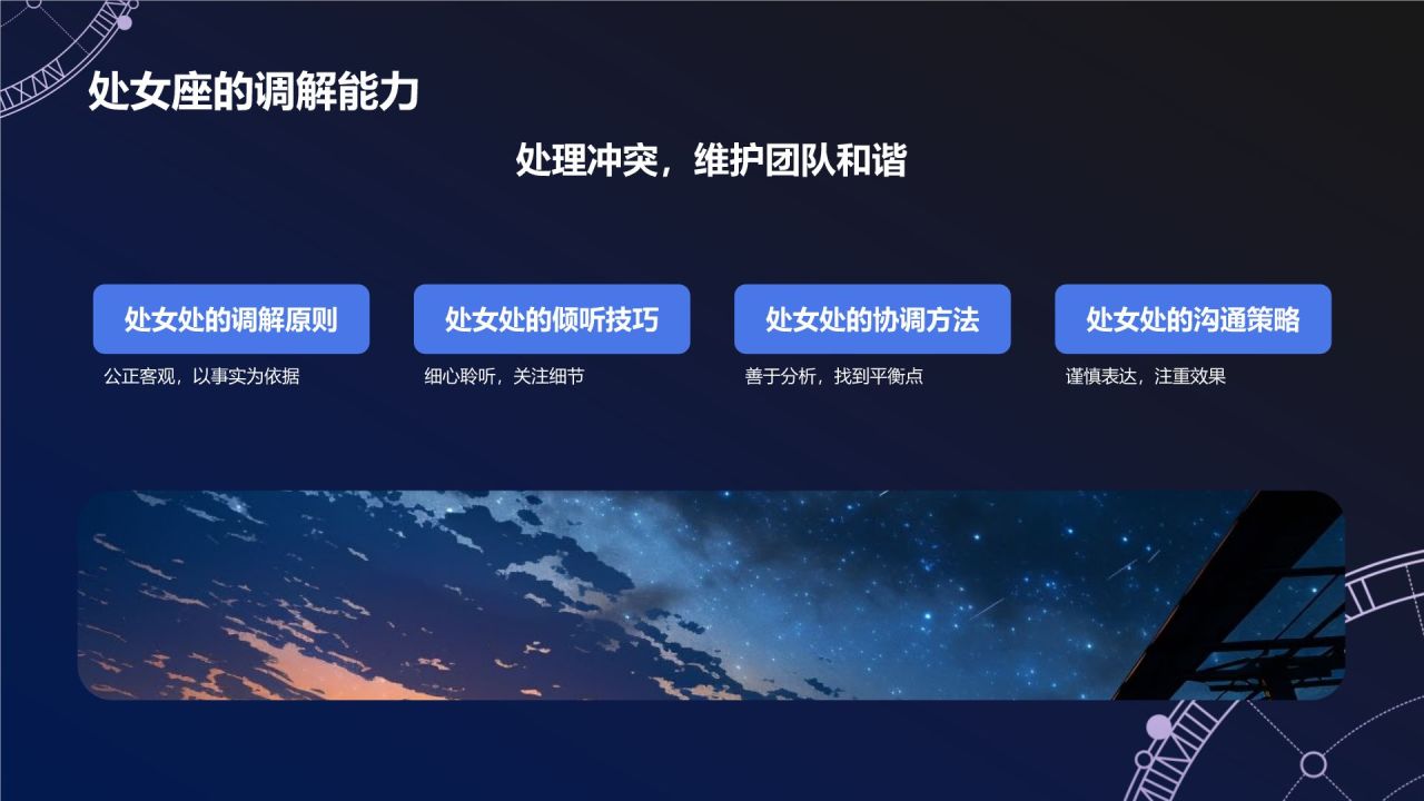 蓝色3D风十二星座之处女座性格介绍PPT模板