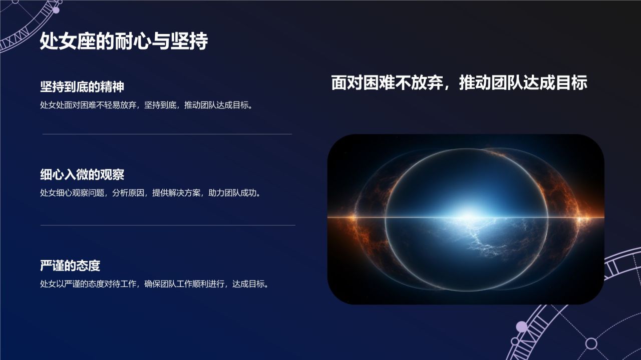 蓝色3D风十二星座之处女座性格介绍PPT模板
